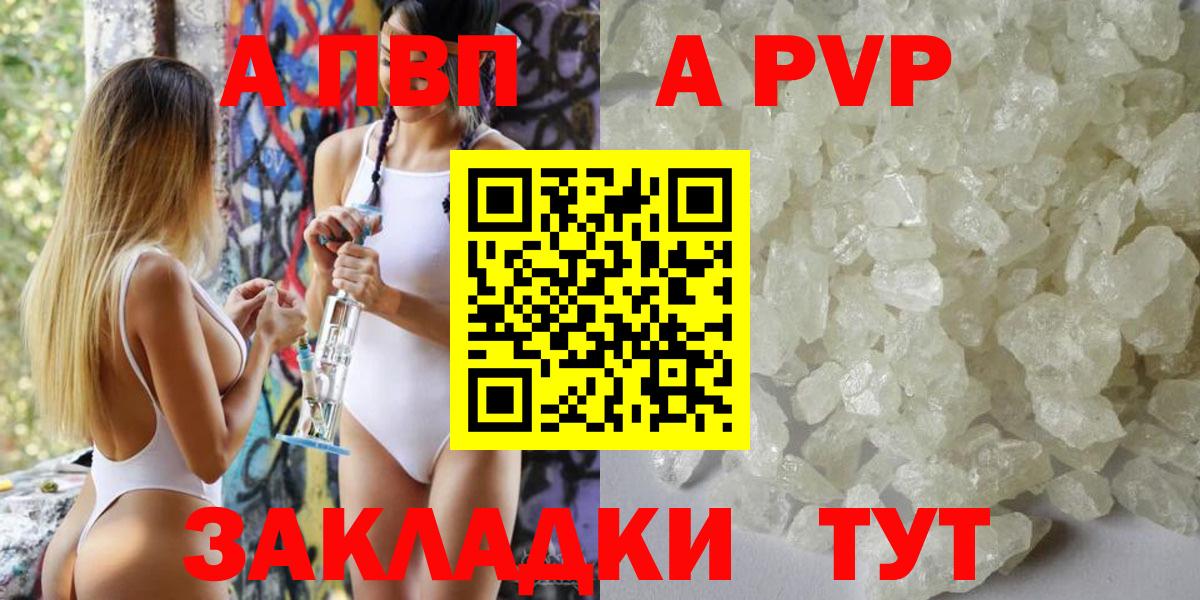 А ПВП Соль  закладки  Alpha PVP  Alpha PVP Crystall  Прокопьевск  Вход с VPN  A PVP Соль 