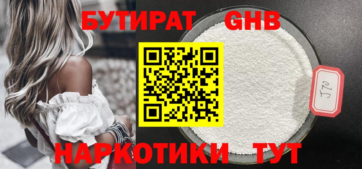 Прокопьевск  Бутират 1.4BDO  Вход с VPN 
