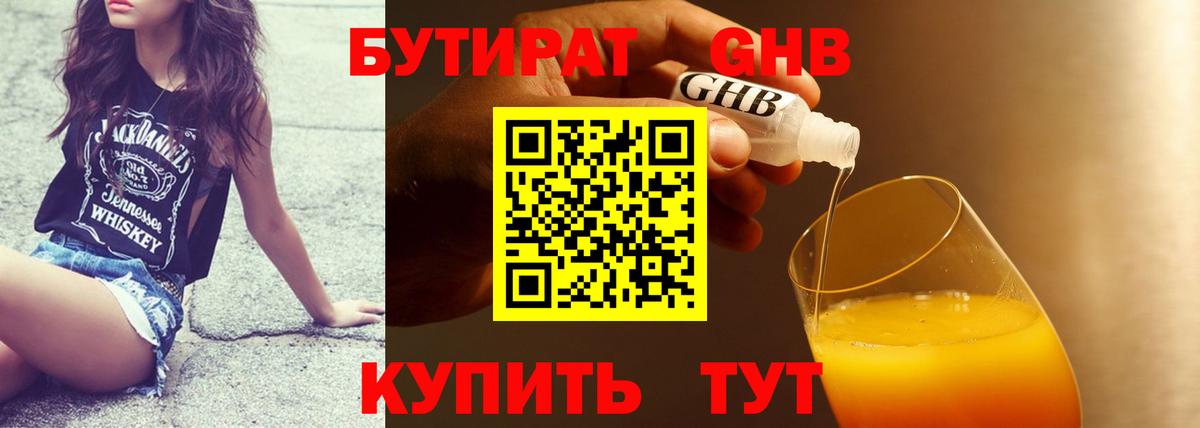 БУТИРАТ жидкий экстази Прокопьевск