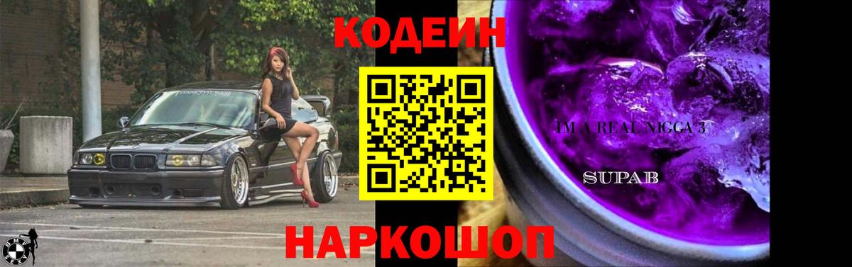 Прокопьевск  Кодеиновый сироп Lean напиток Lean (лин)  Codein напиток Lean (лин)  Вход с VPN 