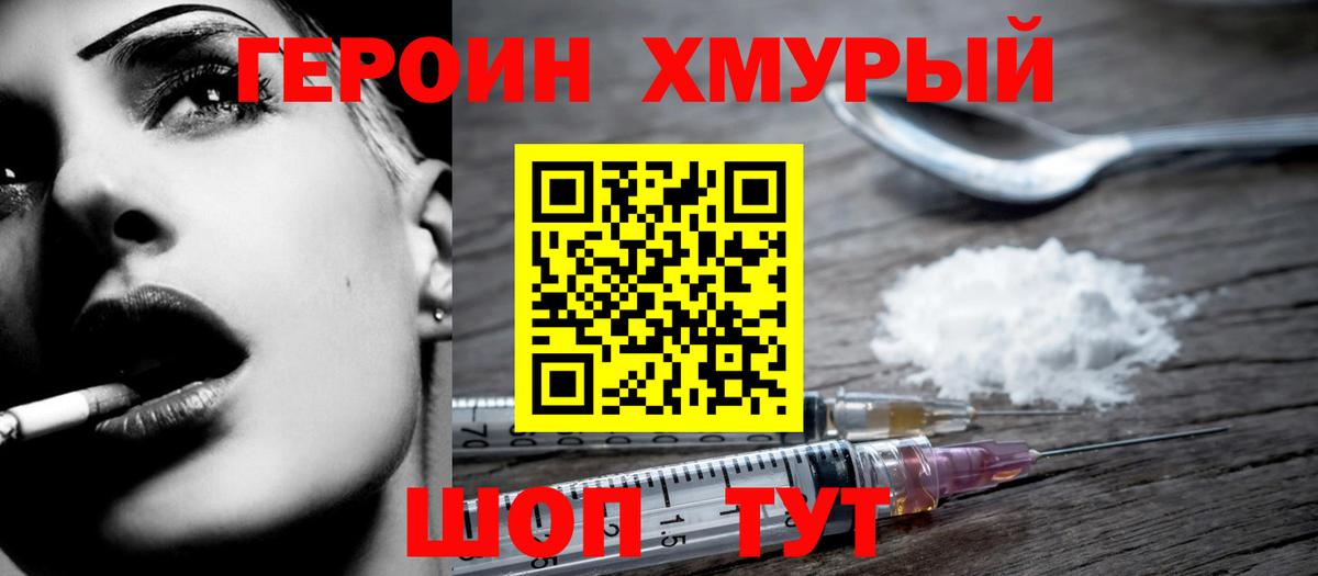 Героин белый  Вход с VPN  Героин  Прокопьевск 