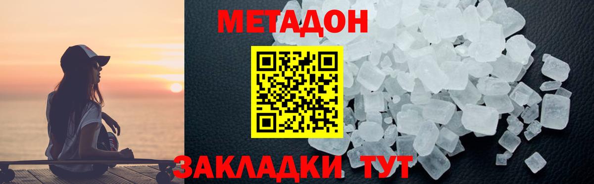 Прокопьевск  МЕТАДОН кристалл  Вход с VPN  МЕТАДОН VHQ 